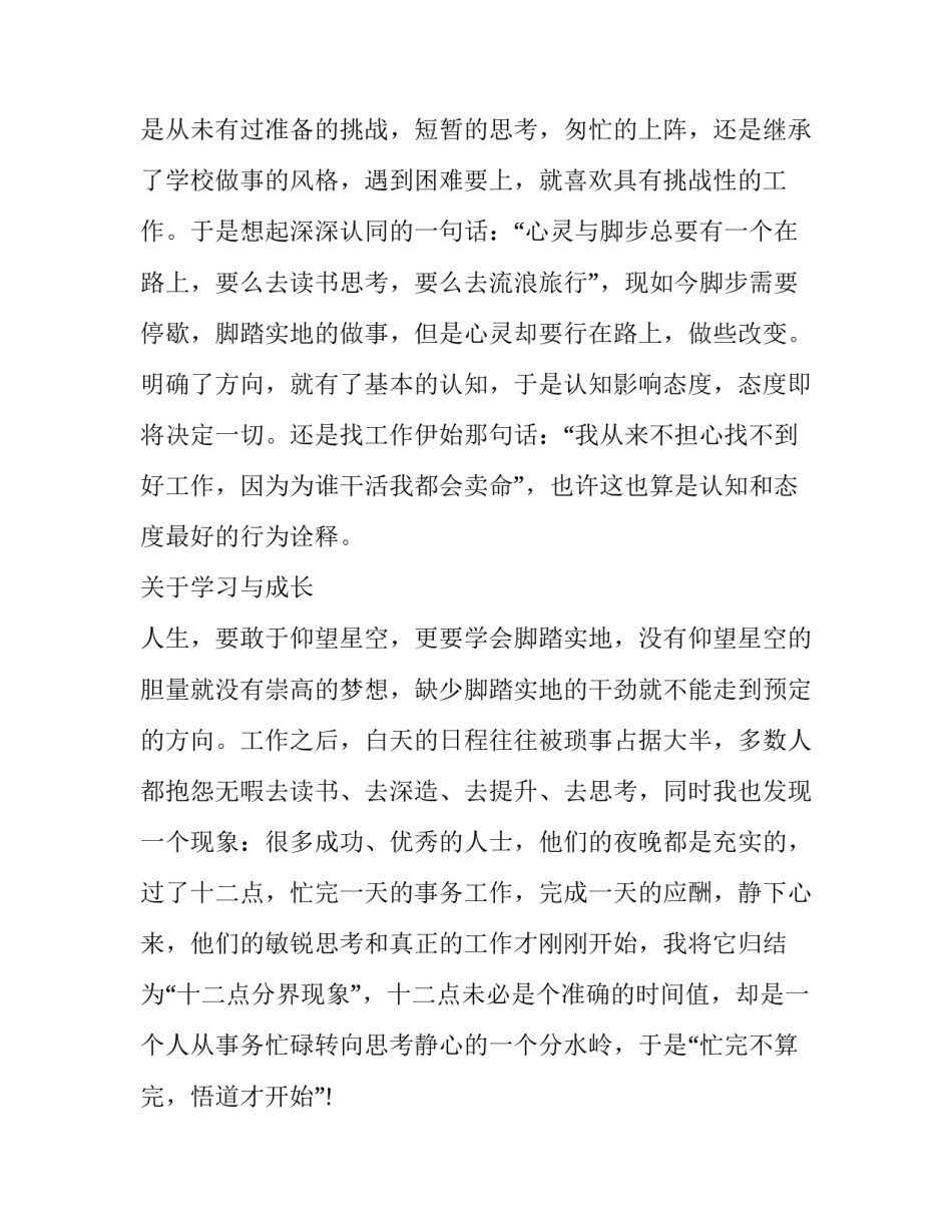 职场的感受心得体会简短 职场经验心得(四篇)_第2页