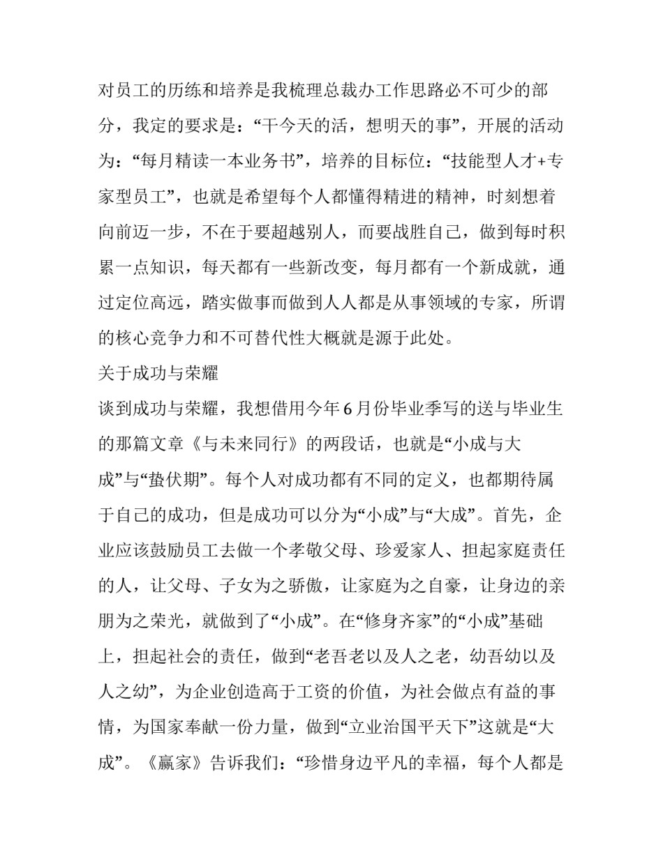 职场的感受心得体会简短 职场经验心得(四篇)_第3页