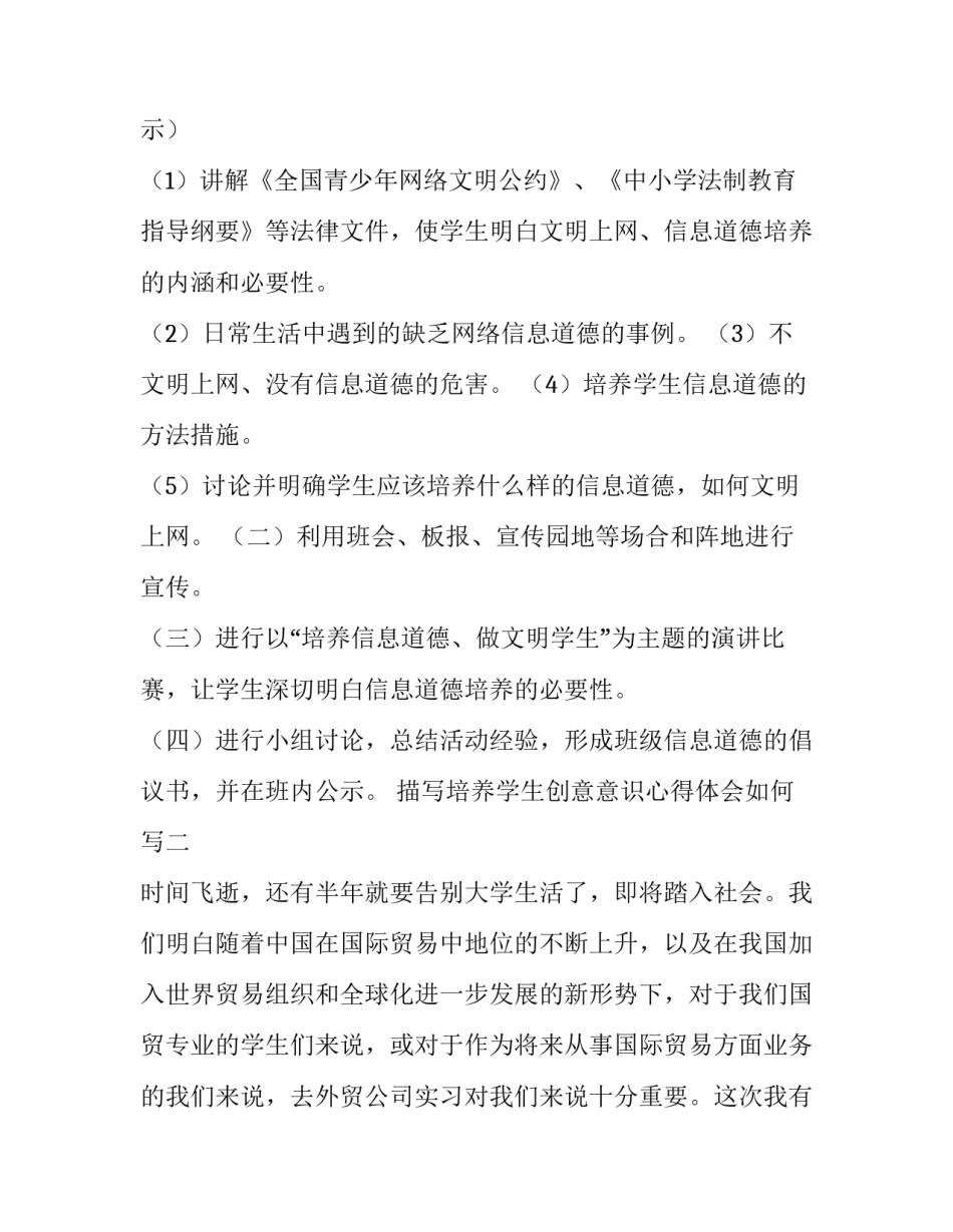 培养学生创意意识心得体会如何写 如何培养学生的创意思维(3篇)_第2页