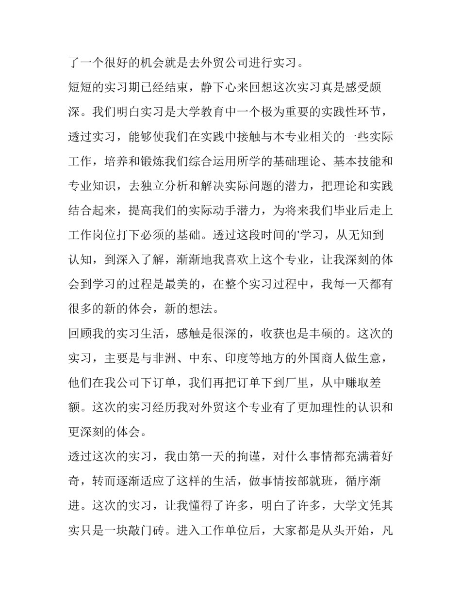 培养学生创意意识心得体会如何写 如何培养学生的创意思维(3篇)_第3页