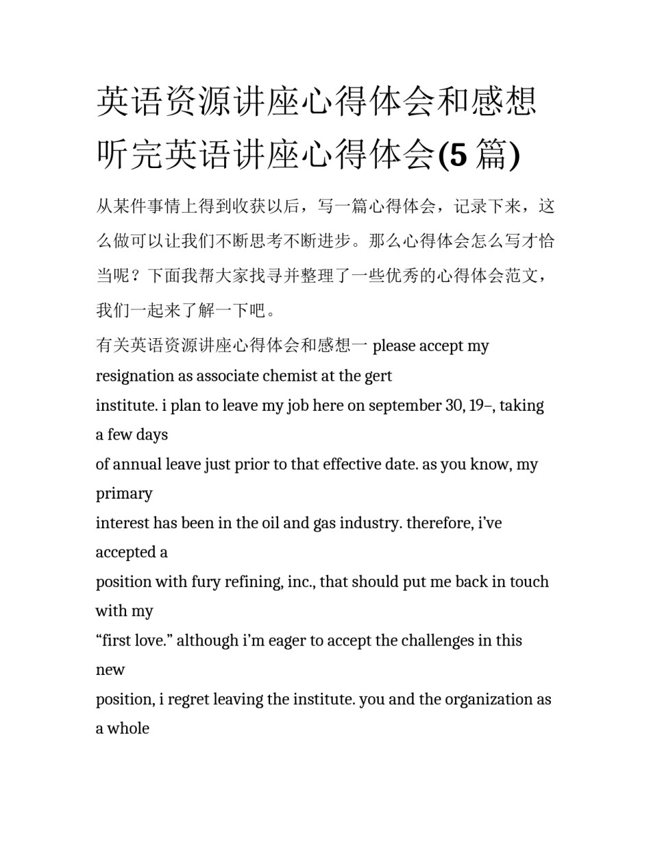英语资源讲座心得体会和感想 听完英语讲座心得体会(5篇)_第1页