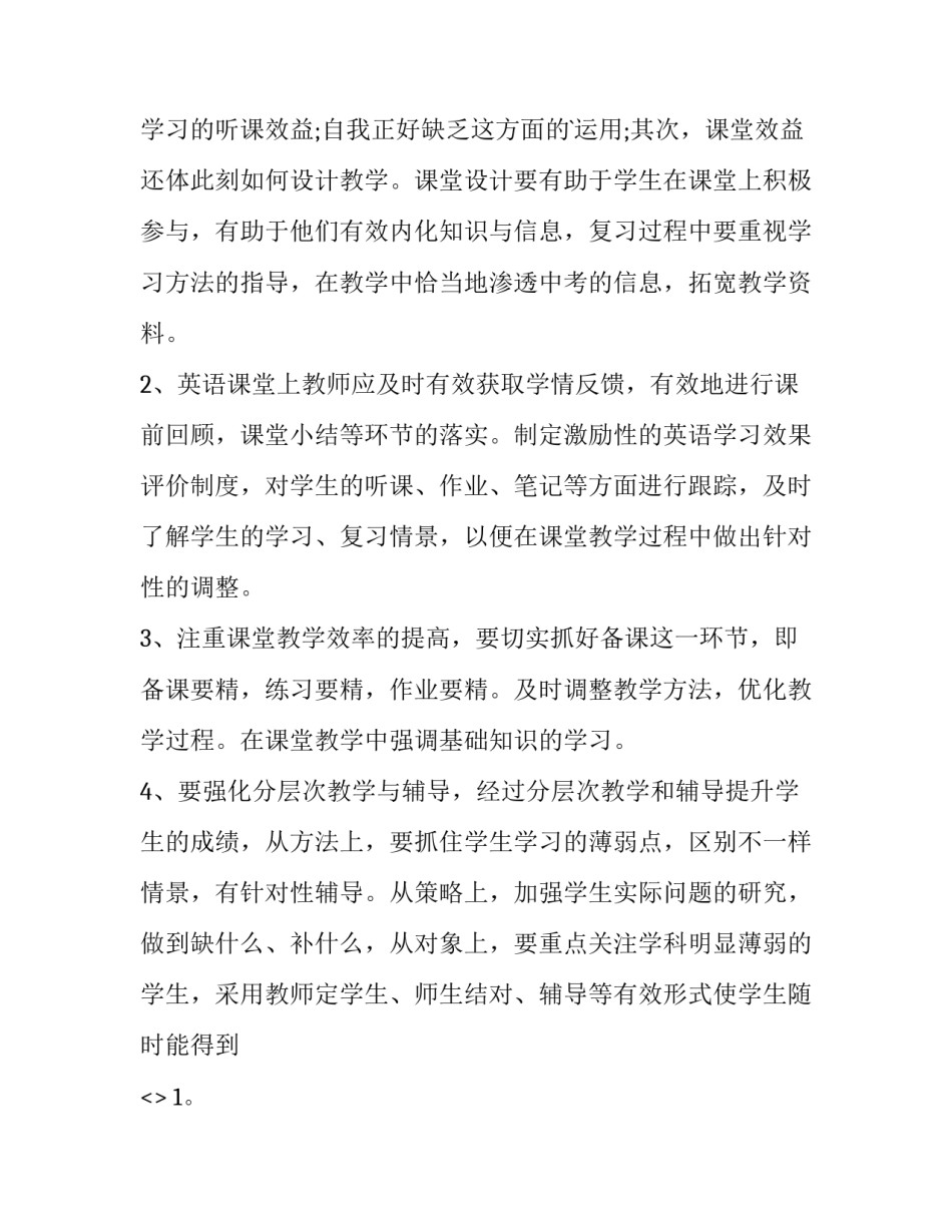 英语资源讲座心得体会和感想 听完英语讲座心得体会(5篇)_第3页