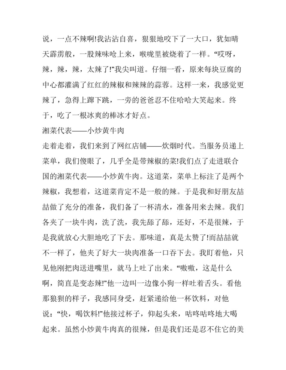 美食与亲子教育心得体会 幼儿园亲子美食活动感想(2篇)_第2页