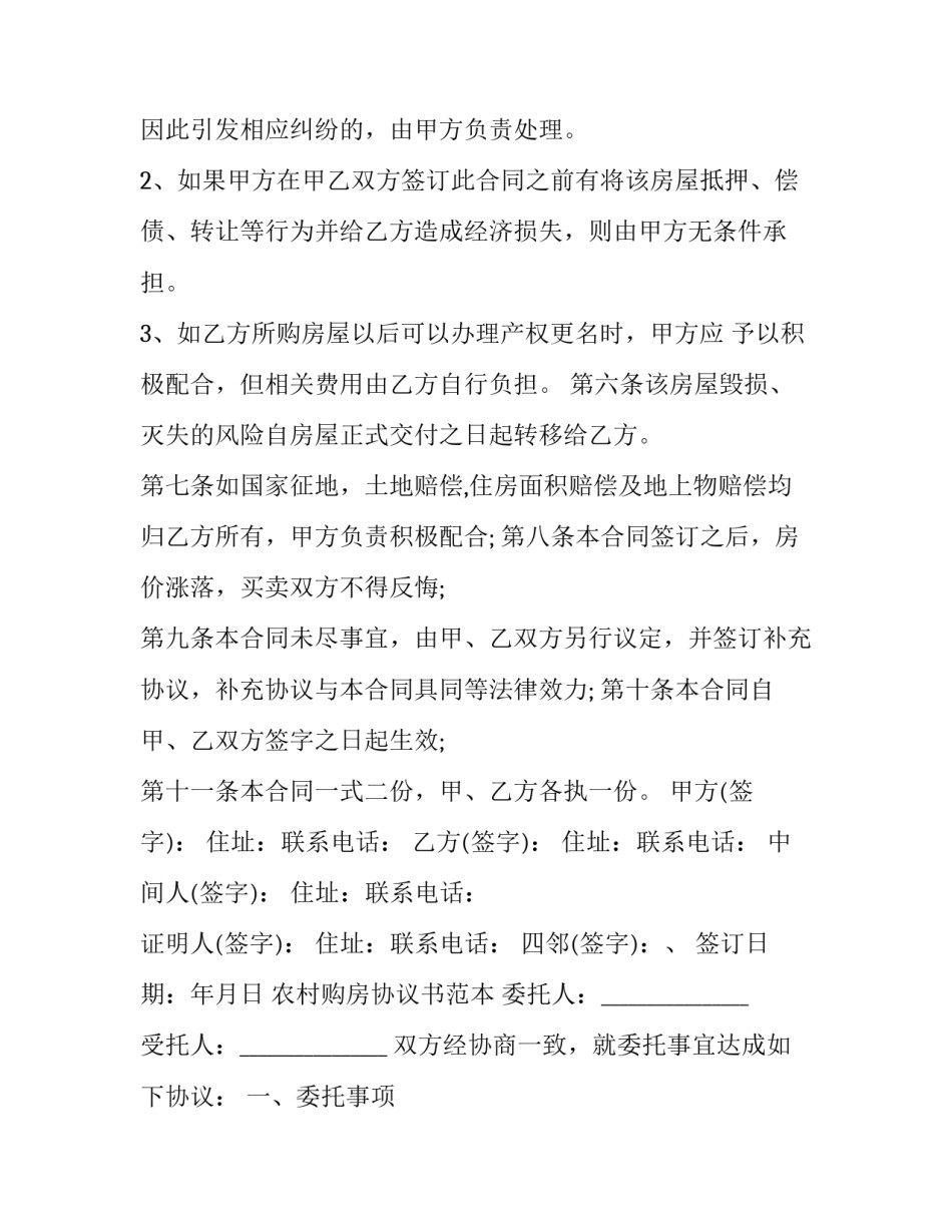 协议书离婚协议书如何写 协议书怎么写离婚(4篇)_第2页