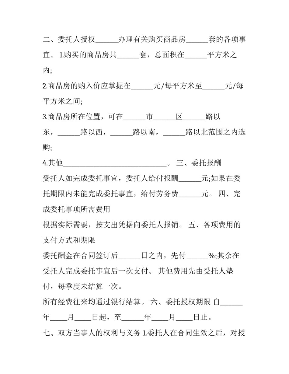 协议书离婚协议书如何写 协议书怎么写离婚(4篇)_第3页