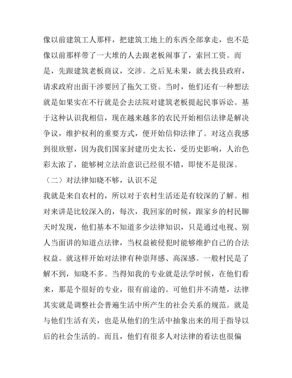 法学的论文心得体会高中范本 法学类毕业论文范文(2篇)_第2页