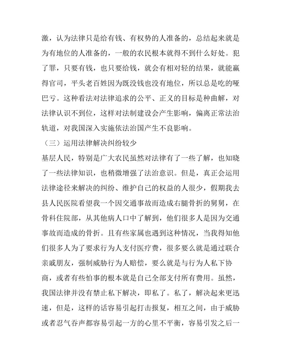 法学的论文心得体会高中范本 法学类毕业论文范文(2篇)_第3页