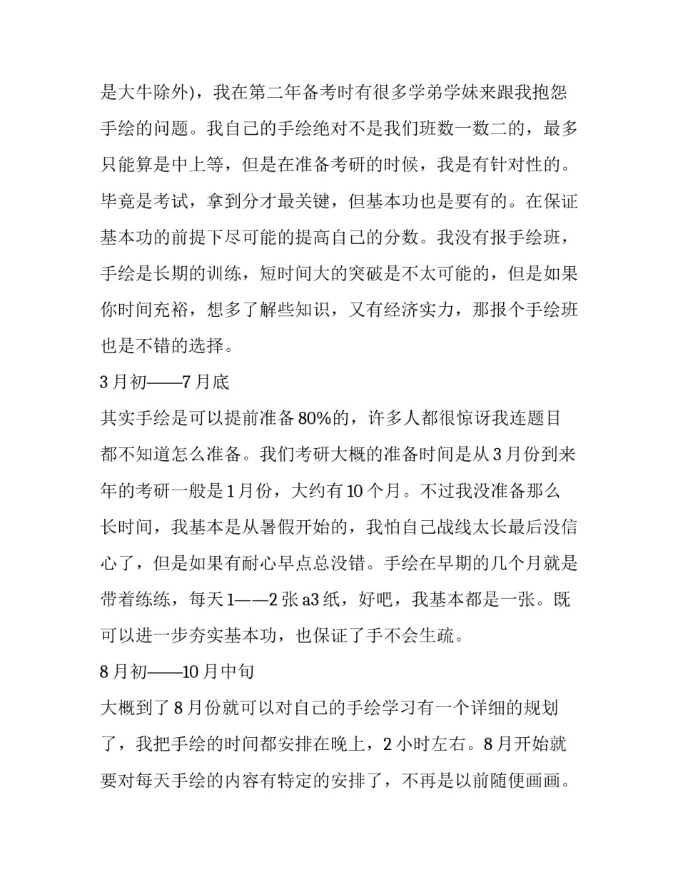 考研新心得体会及收获 考研前心得体会(四篇)_第2页