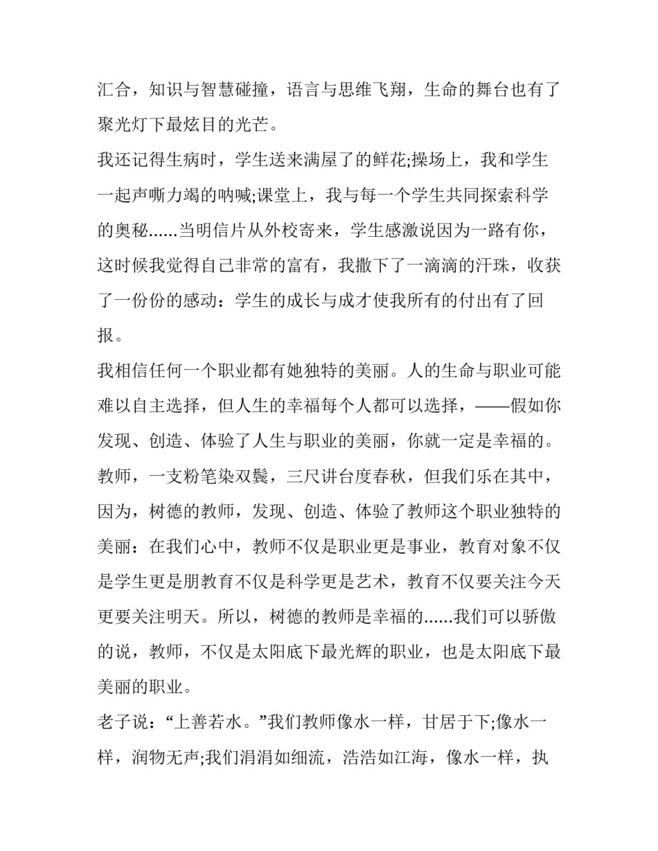教师学三更心得体会如何写 党员教师三更教育心得体会(八篇)_第2页