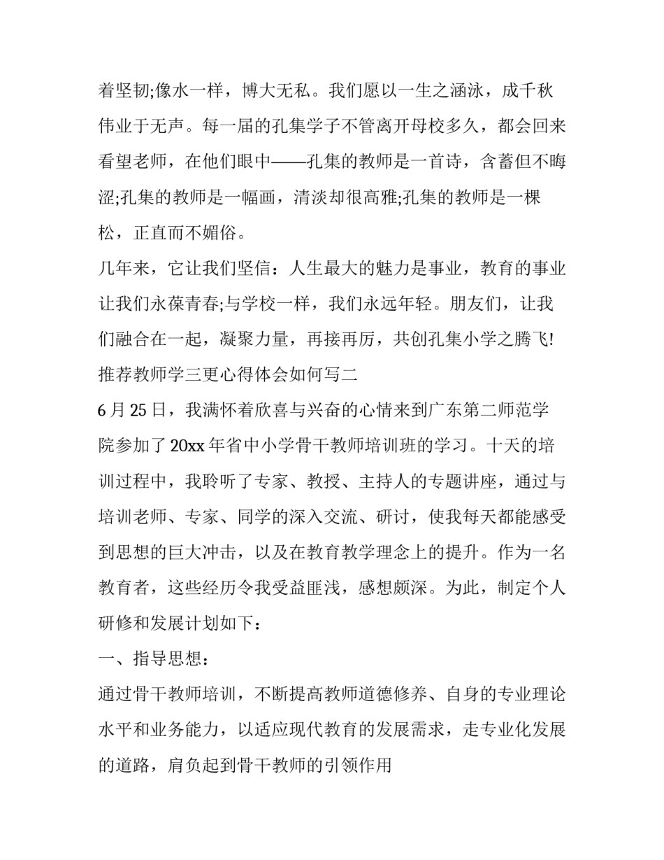 教师学三更心得体会如何写 党员教师三更教育心得体会(八篇)_第3页