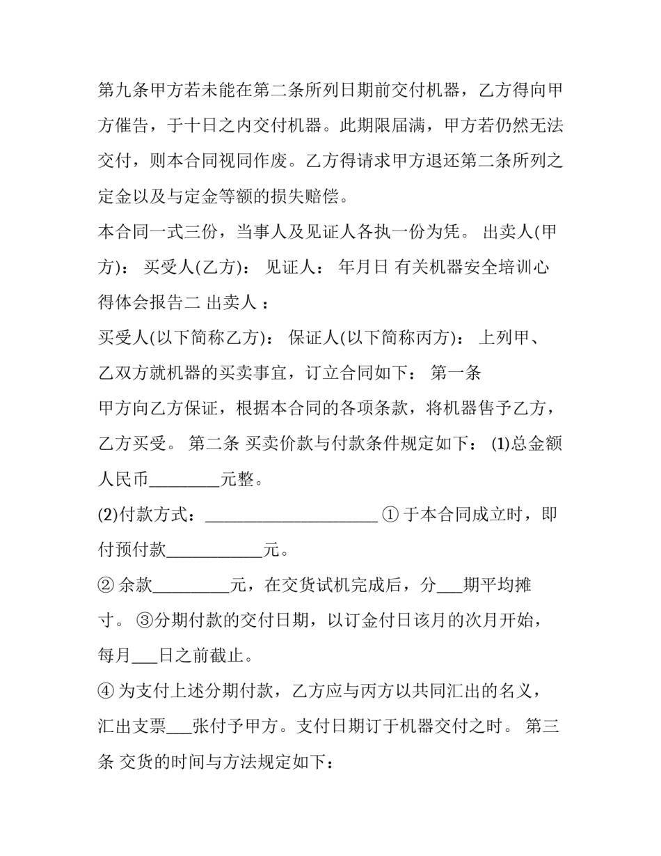机器安全培训心得体会报告 机器设备安全培训心得(七篇)_第3页