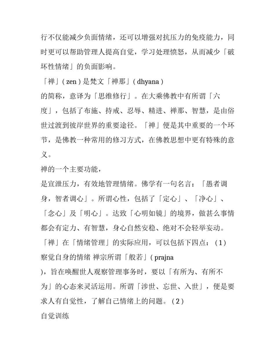 情绪急救心得体会范文 《情绪急救》读后感1500字(五篇)_第2页