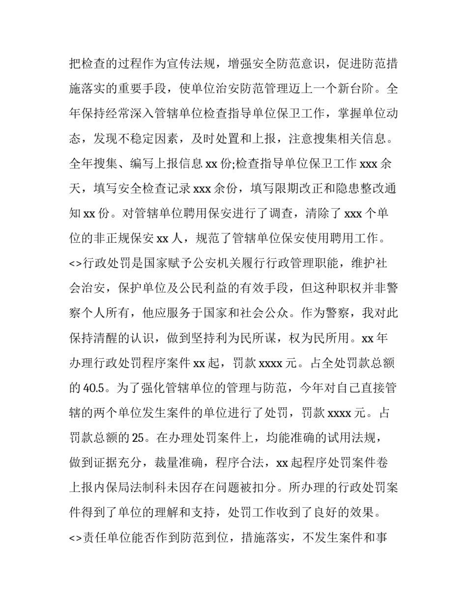 公安特警抗疫心得体会实用 警察抗疫精神的心得体会(3篇)_第3页