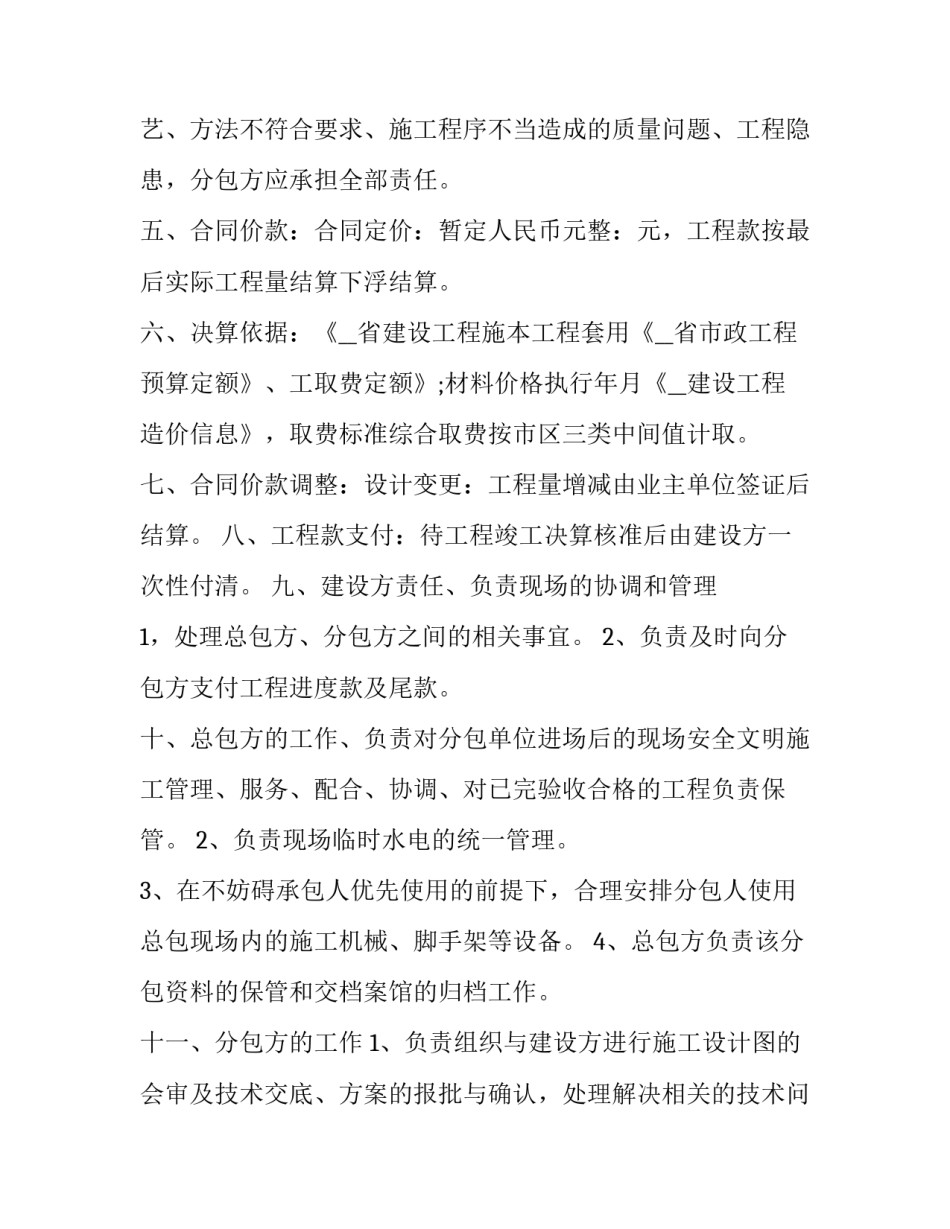 市政计量心得体会和方法 市政工程计量与计价心得体会(6篇)_第2页