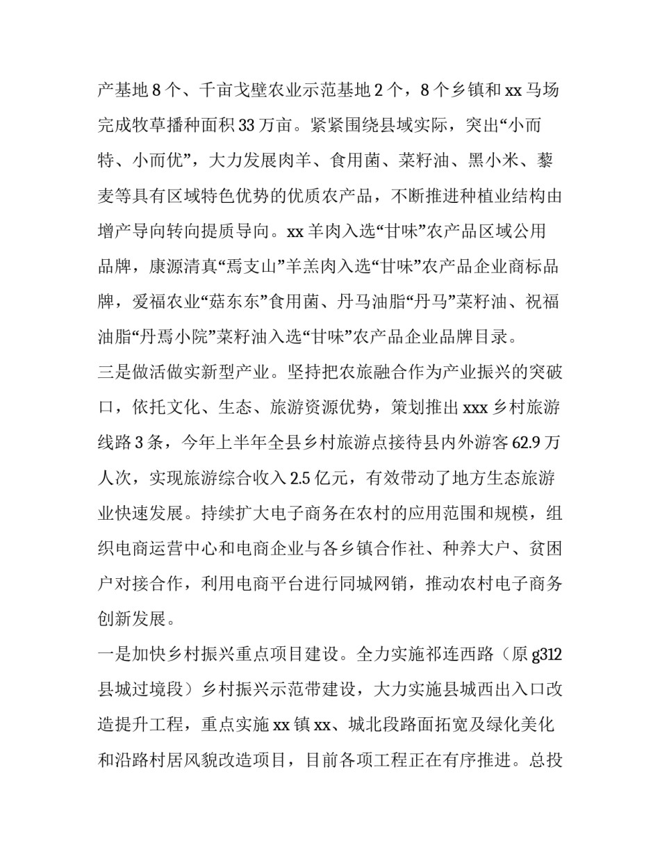 乡村振兴迎发展心得体会精选 乡村振兴发展的心得体会(8篇)_第2页