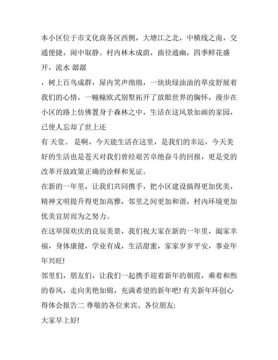 新年环创心得体会报告 环创观摩心得体会(三篇)_第2页