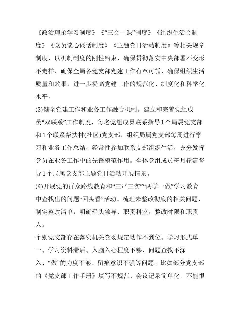 工作现状改善方案范文如何写 公司现状和改善方案(3篇)_第2页