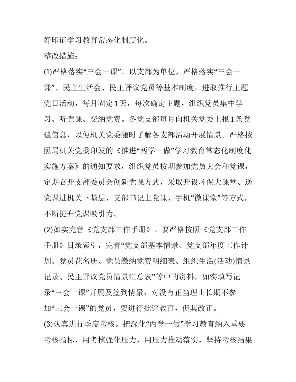 工作现状改善方案范文如何写 公司现状和改善方案(3篇)_第3页
