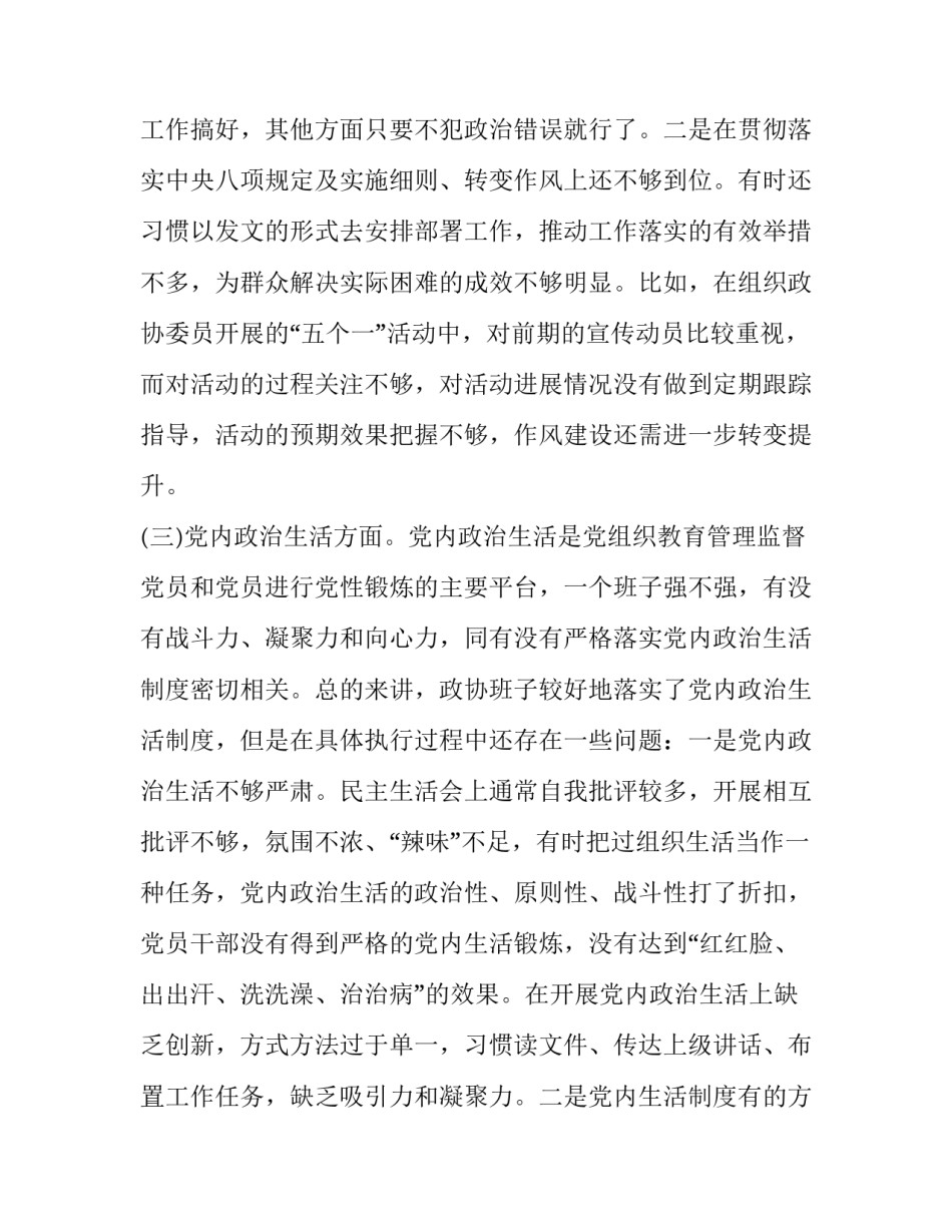 巡视央企心得体会 巡视央企心得体会总结(三篇)_第3页