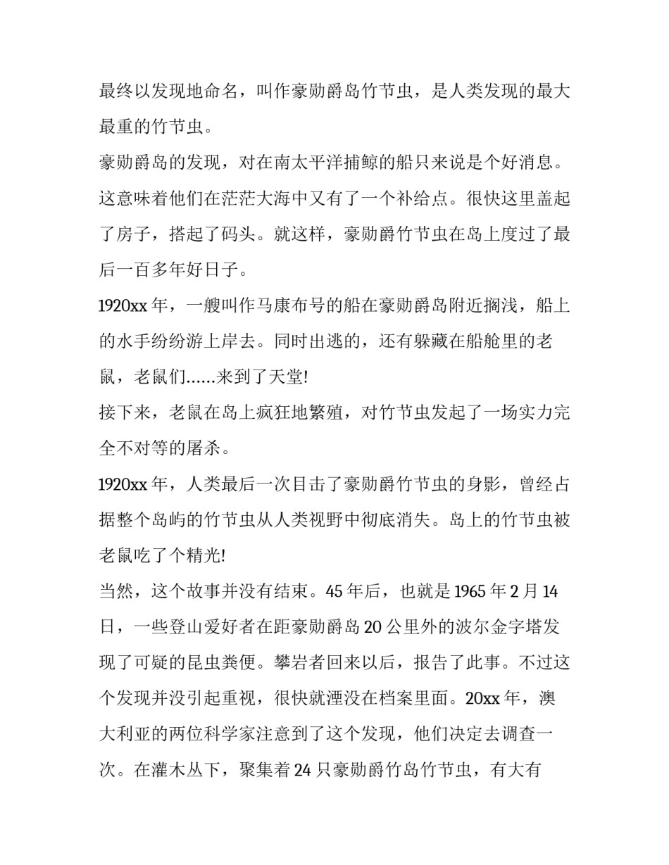 生命脆弱的心得体会及感悟 生命的顽强与脆弱心得体会(7篇)_第2页