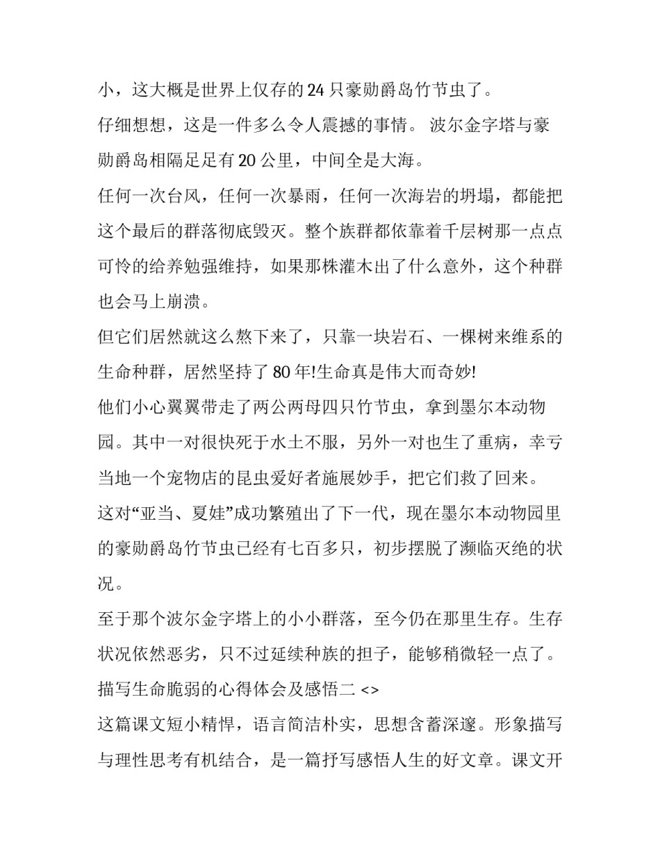 生命脆弱的心得体会及感悟 生命的顽强与脆弱心得体会(7篇)_第3页