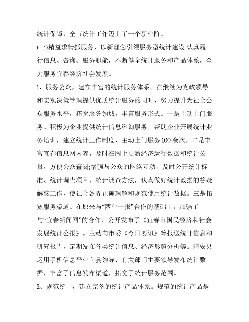 全市语文集体备课心得体会范文 全市语文集体备课心得体会范文初中(三篇)_第2页