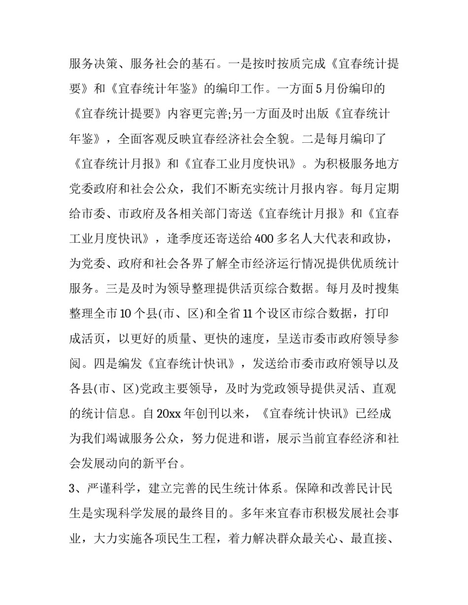 全市语文集体备课心得体会范文 全市语文集体备课心得体会范文初中(三篇)_第3页