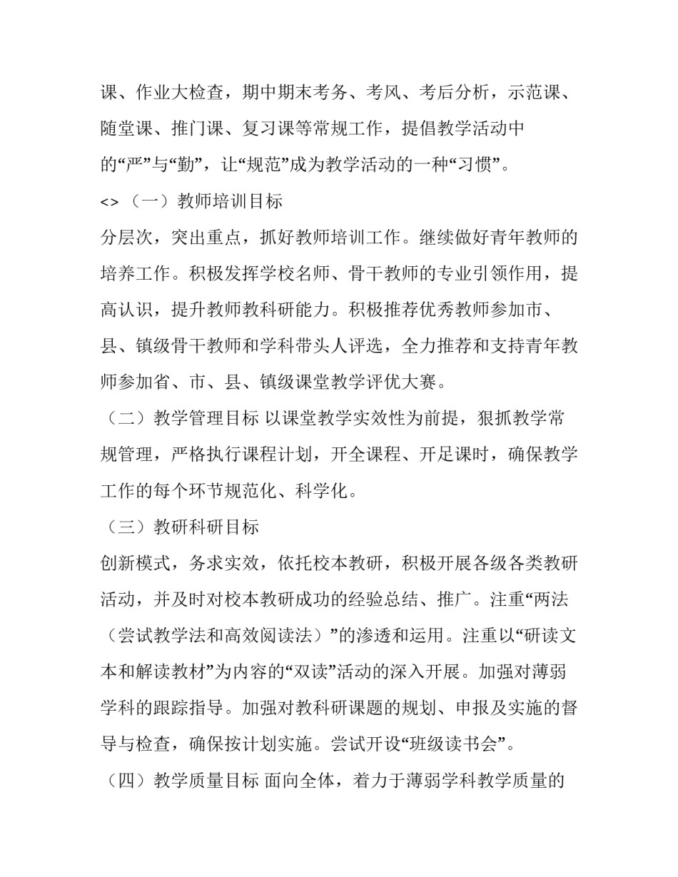 教研听课心得体会题目报告 听课教研活动心得(7篇)_第2页