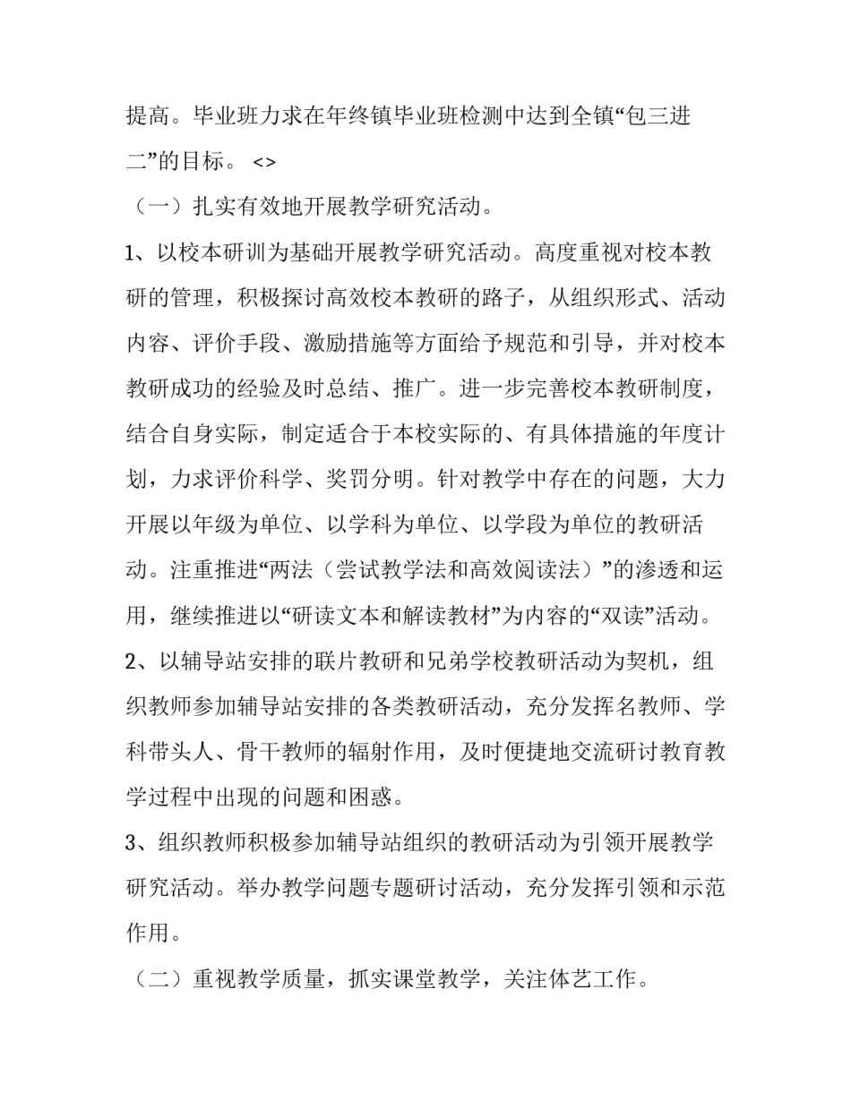 教研听课心得体会题目报告 听课教研活动心得(7篇)_第3页