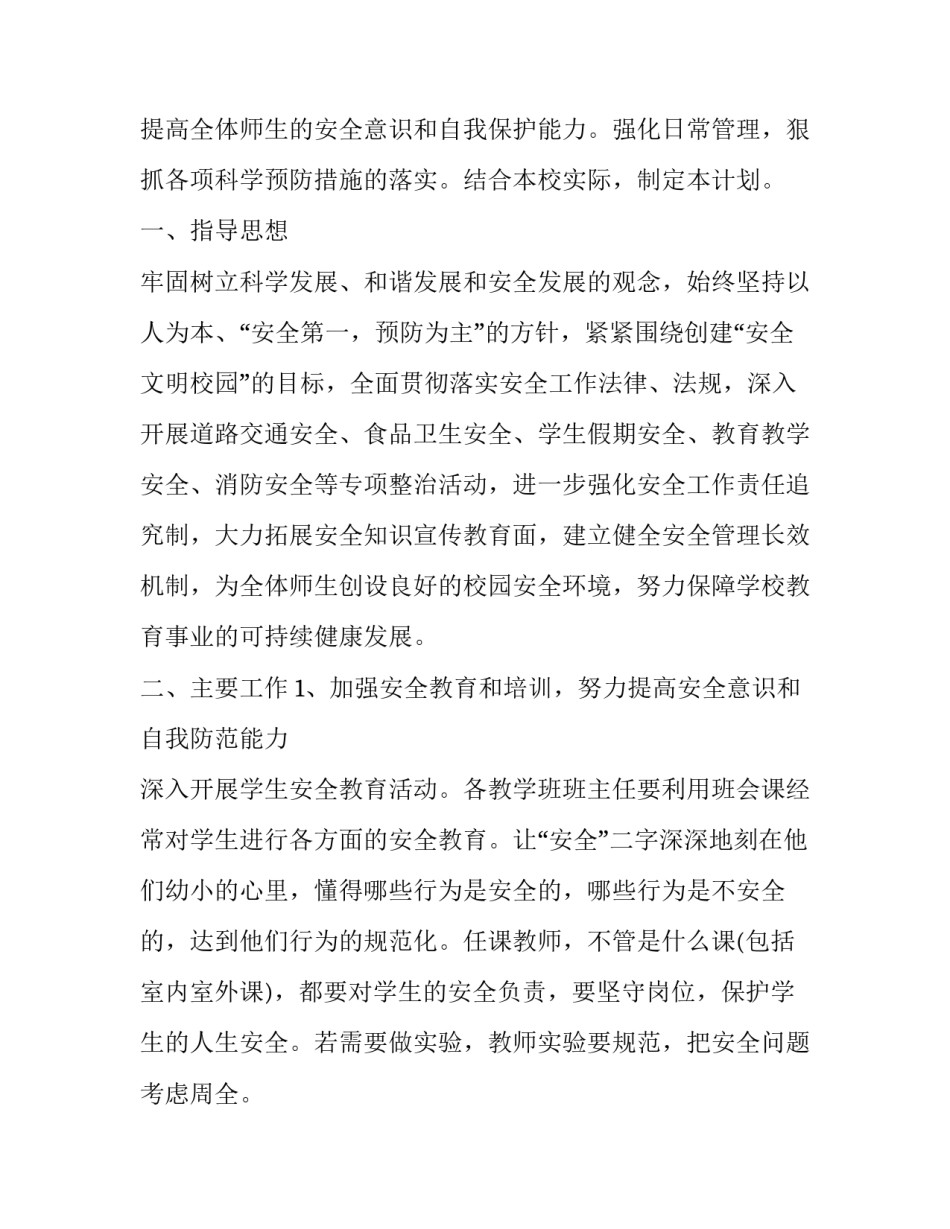学校安全纪律教育心得体会怎么写 安全教育及有关校纪校规心得体会(7篇)_第3页
