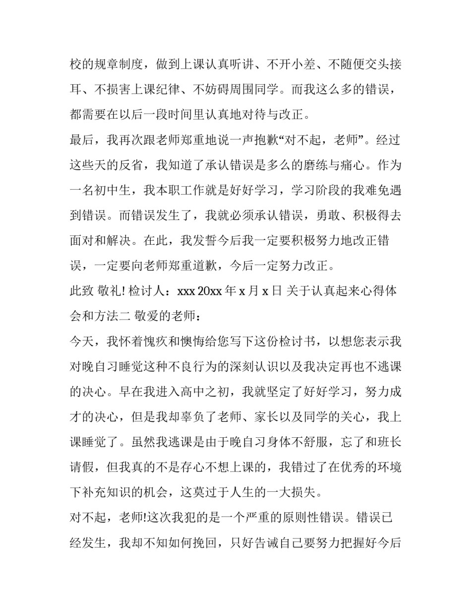 认真起来心得体会和方法 认真感悟心得体会(五篇)_第2页