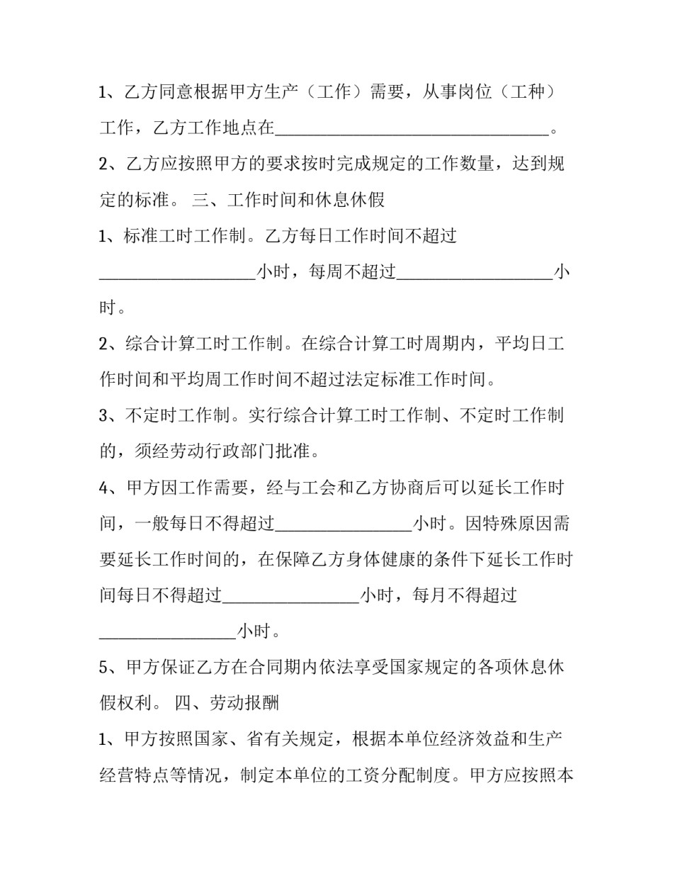 合同制警员春节心得体会 公安民警春训心得体会(五篇)_第3页