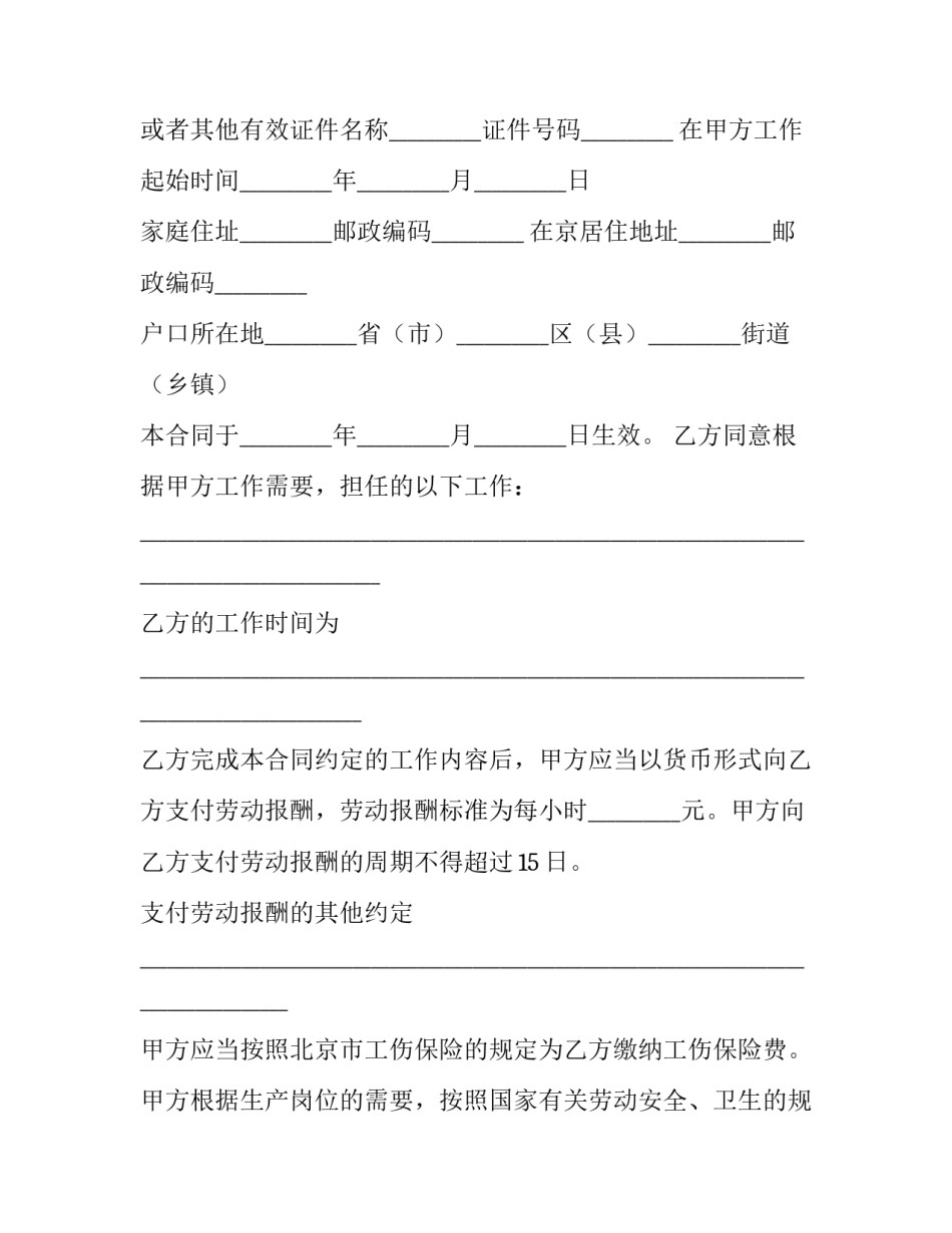 从业协议书 职业经理人协议书内容(六篇)_第2页