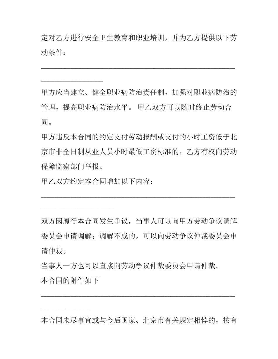 从业协议书 职业经理人协议书内容(六篇)_第3页