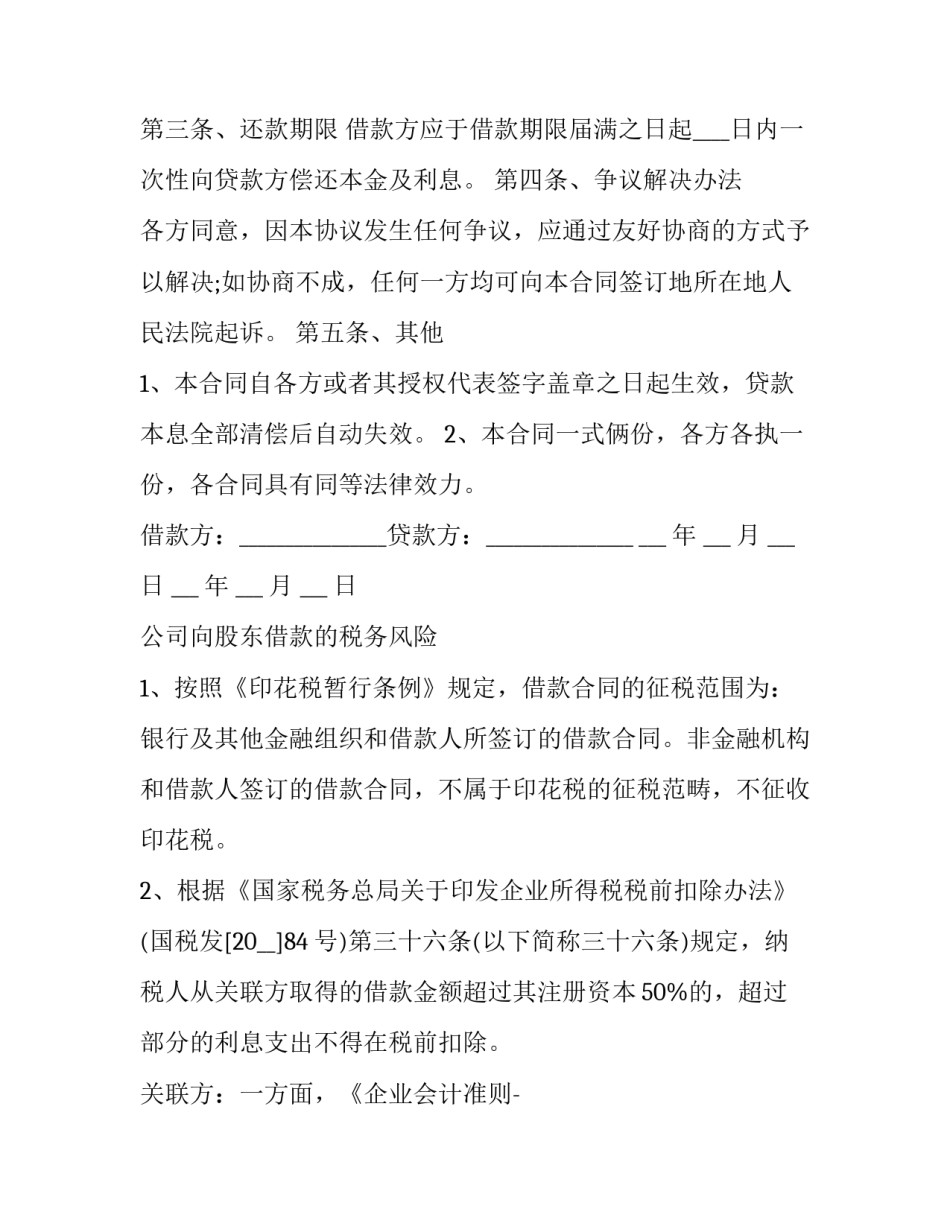 企业上市申报心得体会和方法 上市公司申报流程(五篇)_第2页