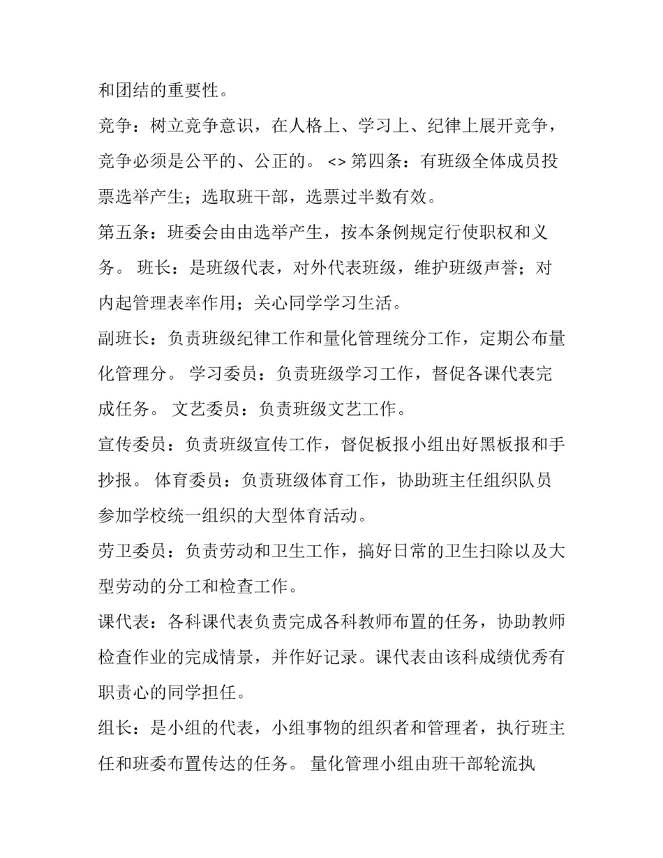 管理提高心得体会及收获 管理的体会和心得(4篇)_第2页