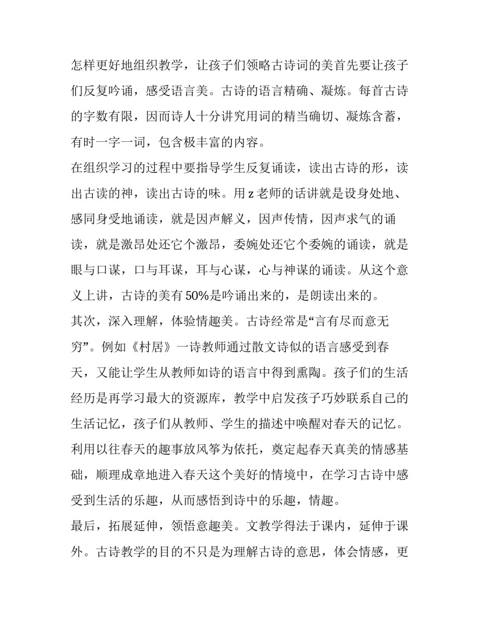 小学培训机构工作心得体会报告 在小学培训机构工作感受(3篇)_第2页