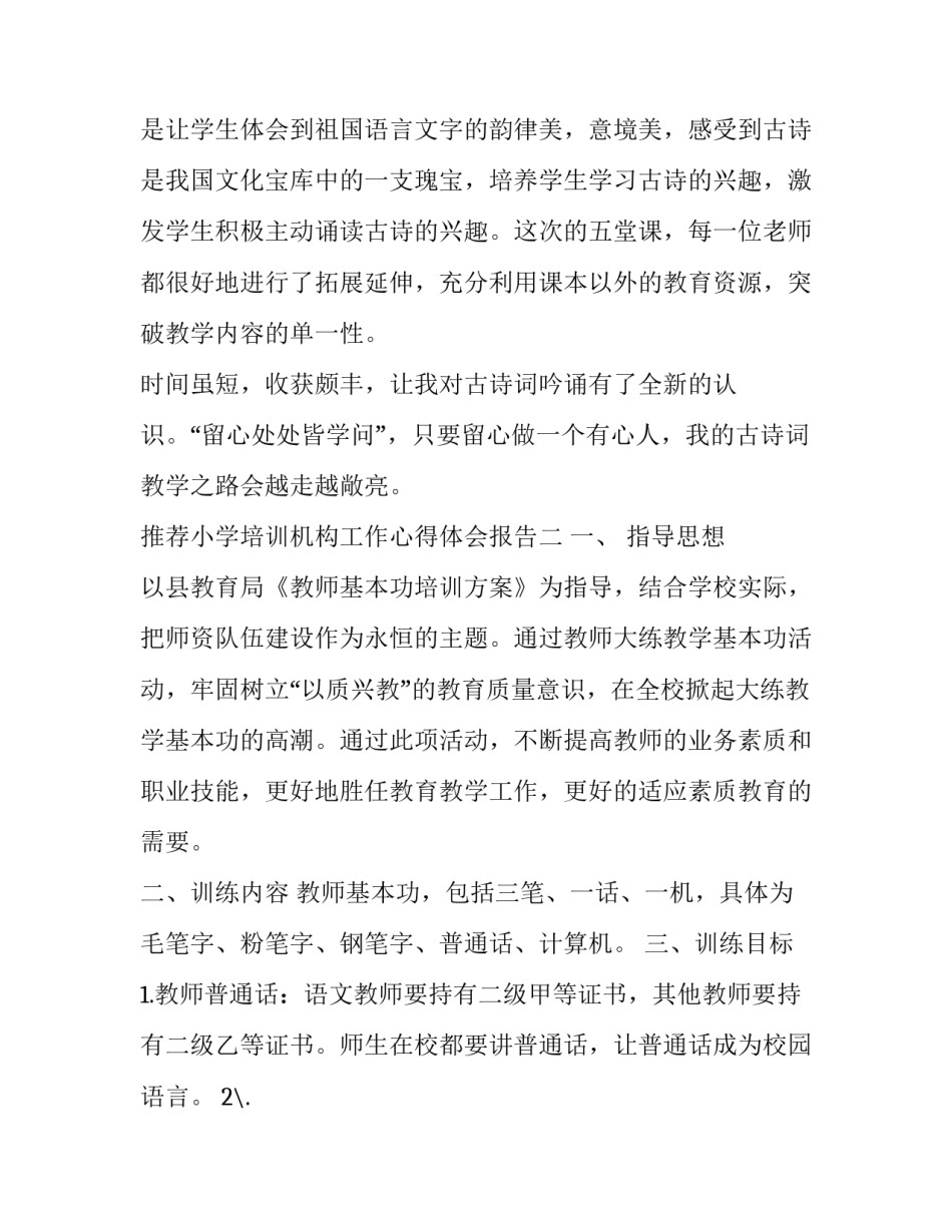 小学培训机构工作心得体会报告 在小学培训机构工作感受(3篇)_第3页