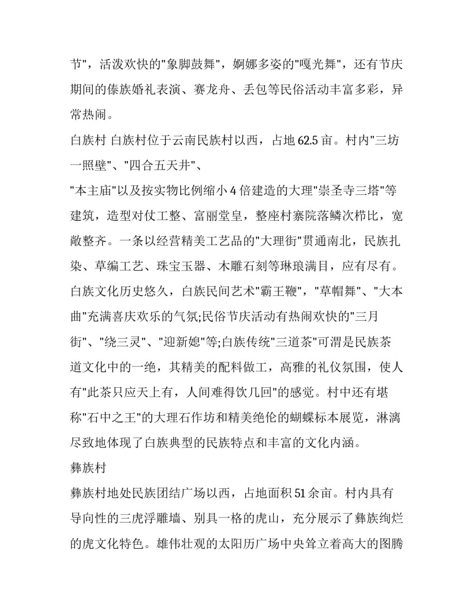 民族三交心得体会简短 民族交往交流心得体会(4篇)_第2页