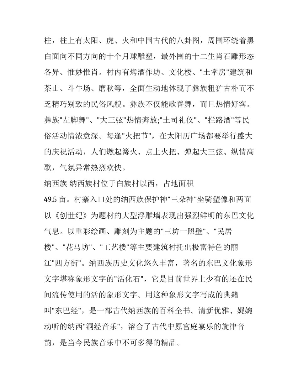 民族三交心得体会简短 民族交往交流心得体会(4篇)_第3页