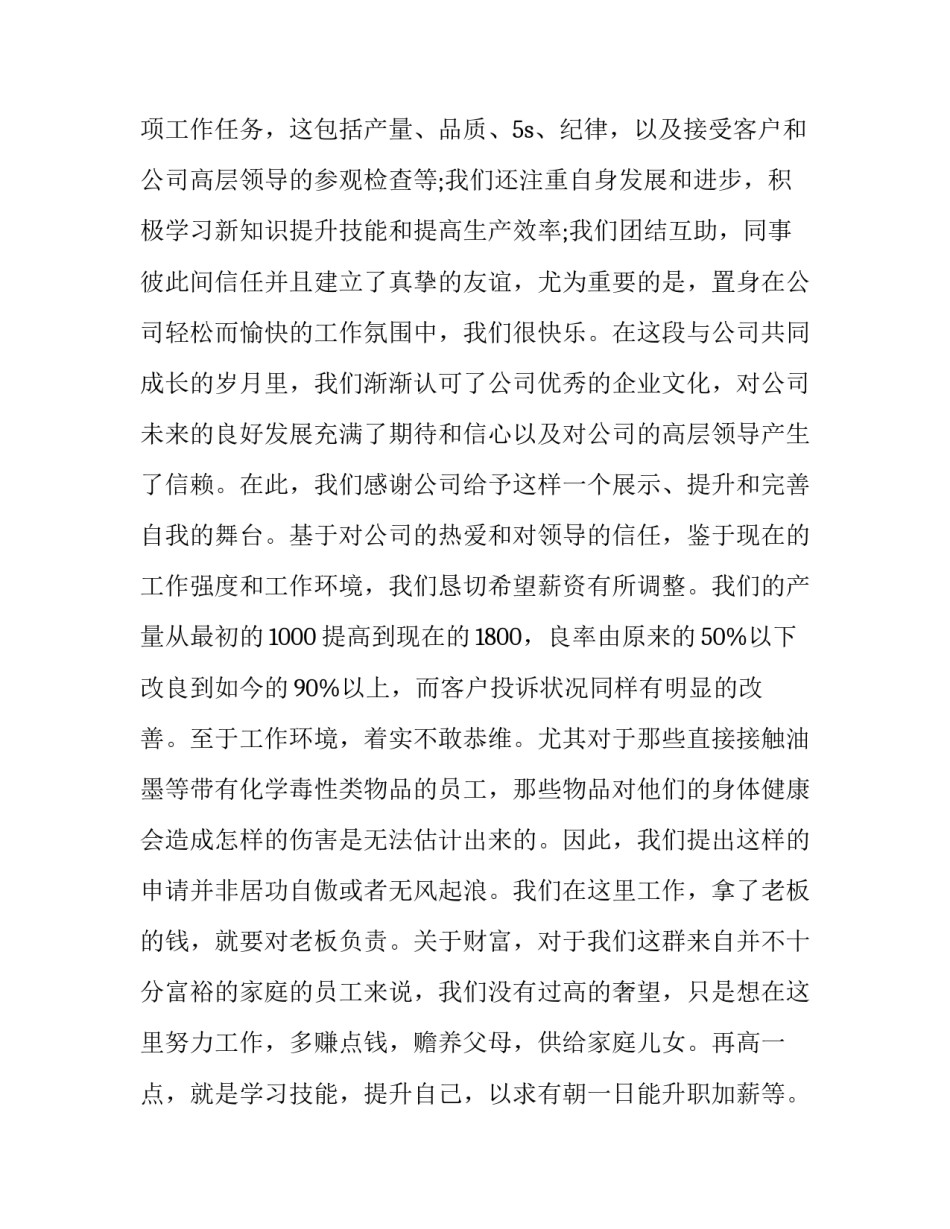 工资绩效管理培训心得体会及收获 薪酬绩效培训心得(六篇)_第2页