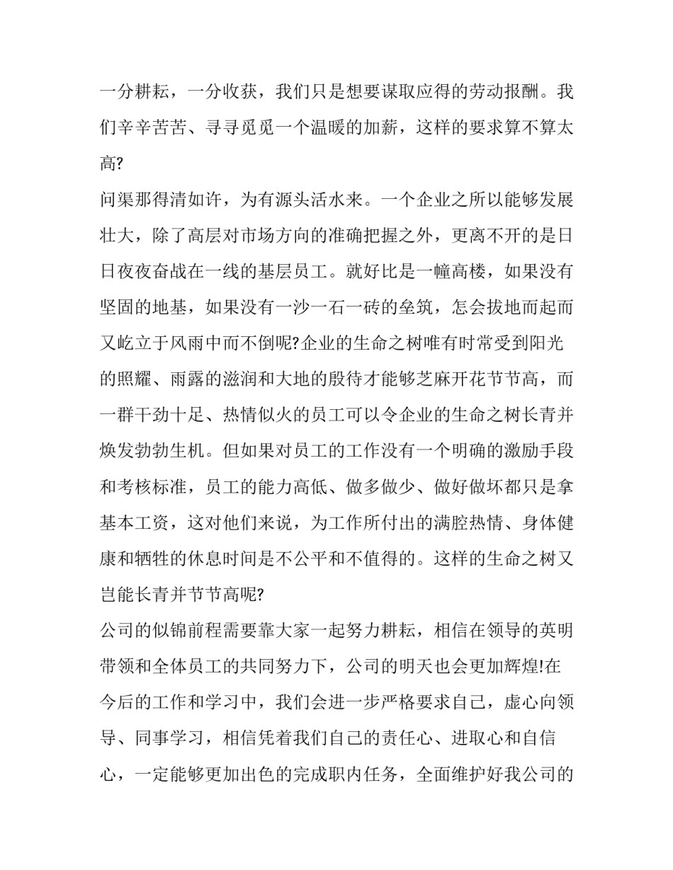 工资绩效管理培训心得体会及收获 薪酬绩效培训心得(六篇)_第3页