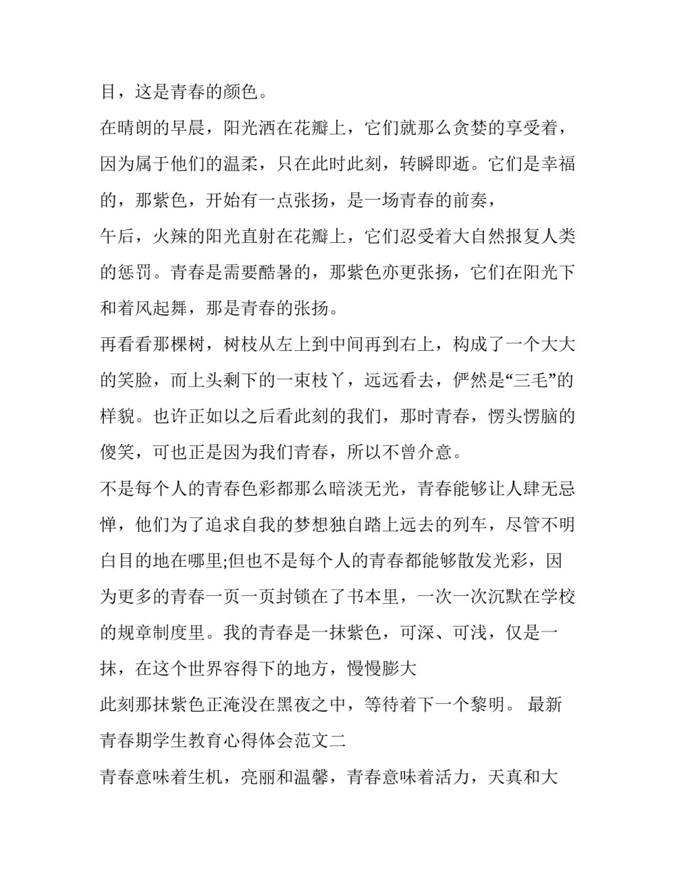 青春期学生教育心得体会范文 教育青春期孩子的心得(4篇)_第2页