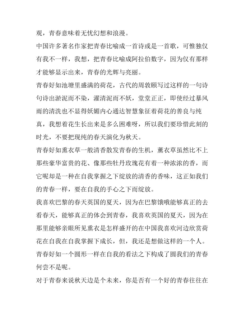 青春期学生教育心得体会范文 教育青春期孩子的心得(4篇)_第3页