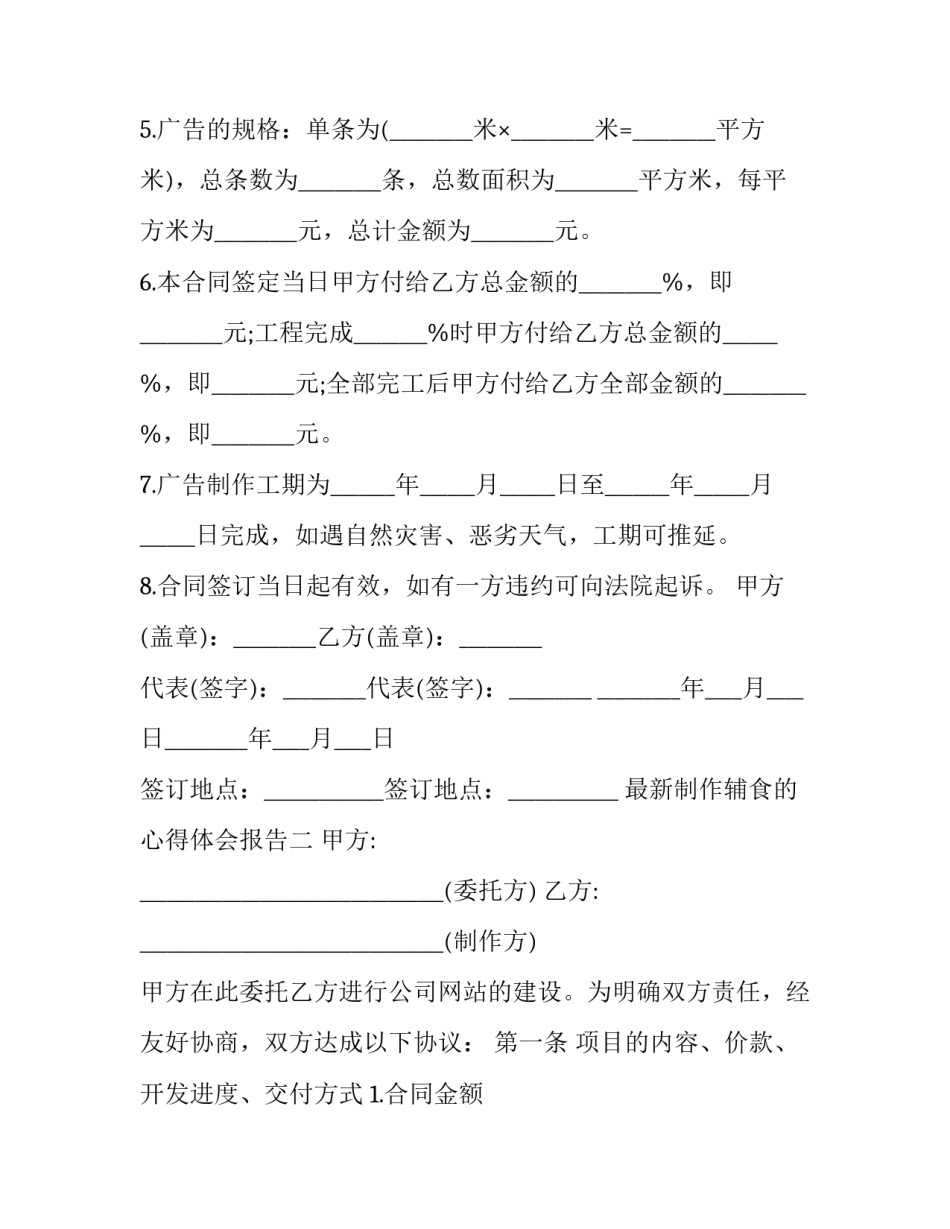 制作辅食的心得体会报告 给宝宝做辅食心得感想(七篇)_第2页