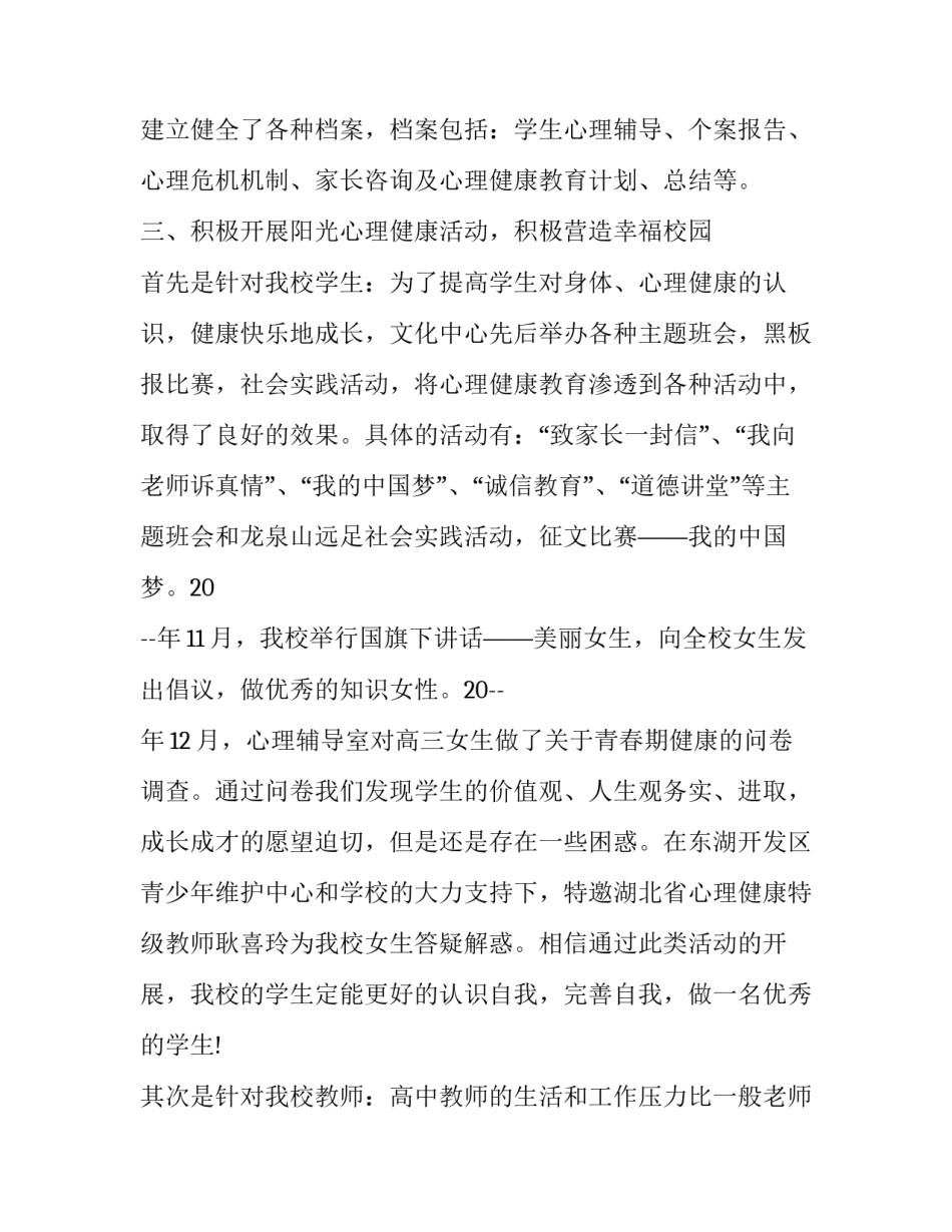 心理疏导训练心得体会如何写 心理健康教育和心理疏导心得体会(9篇)_第2页