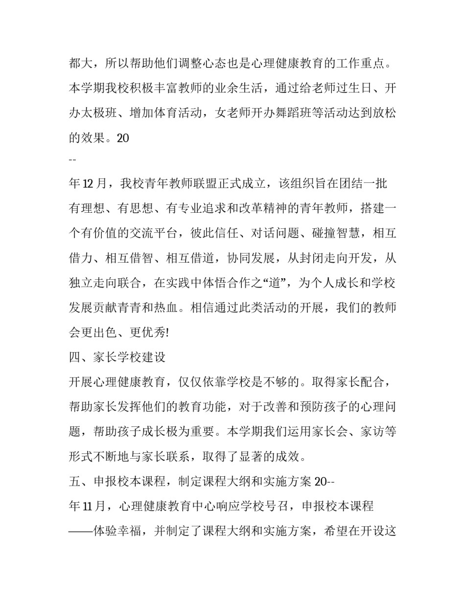 心理疏导训练心得体会如何写 心理健康教育和心理疏导心得体会(9篇)_第3页