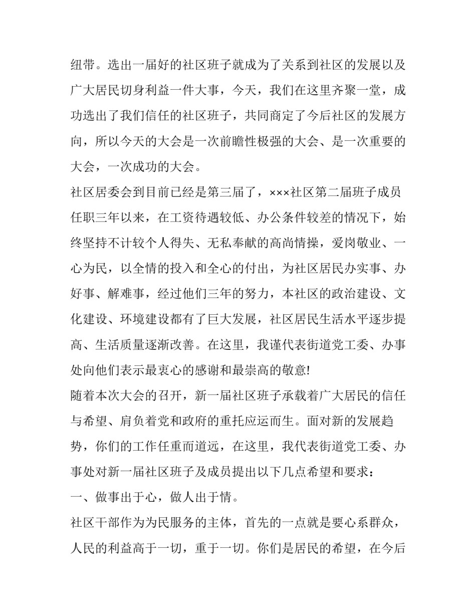 党的选举工作心得体会总结 选举工作感悟(5篇)_第3页