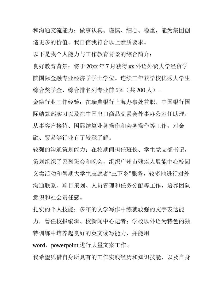 银行承兑汇票申请书范文怎么写 申请银行承兑汇票需要提供哪些材料(3篇)_第2页