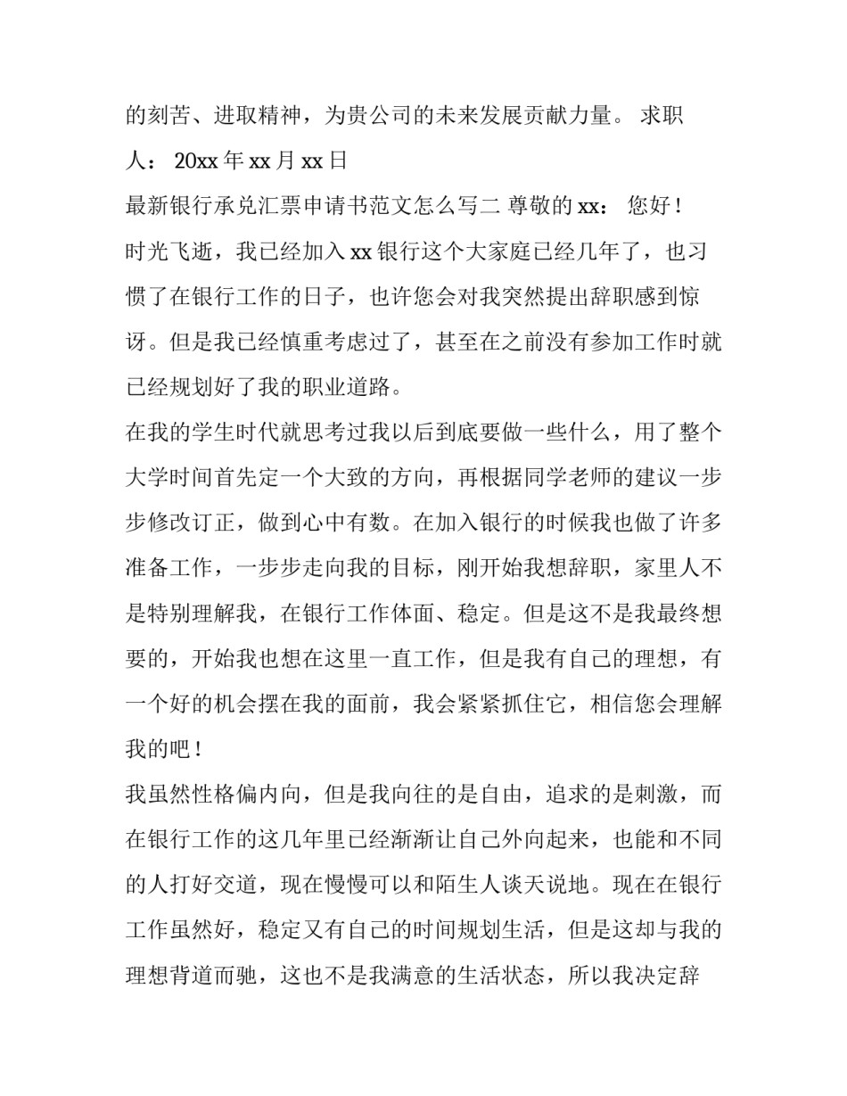 银行承兑汇票申请书范文怎么写 申请银行承兑汇票需要提供哪些材料(3篇)_第3页